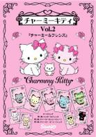 チャーミーキティ　Ｖｏｌ．２　チャーミー＆フレンズ