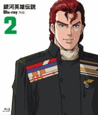銀河英雄伝説外伝　Ｂｌｕ－ｒａｙ　Ｖｏｌ．２　螺旋迷宮１～６話 Ｂｌｕ－ｒａｙ　Ｄｉｓｃ