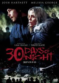 【おトク値！】３０デイズ・ナイト　ＤＶＤ