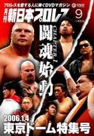 月刊　新日本プロレス　９