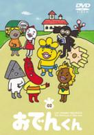 リリー・フランキー　ＰＲＥＳＥＮＴＳ　おでんくん（２）