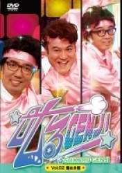 叱るＧＥＮＪＩ　Ｔｈｅ　ＤＶＤ　ｖｏｌ．２　煌めき篇