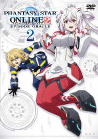 ファンタシースターオンライン２　エピソード・オラクル　第２巻　ＤＶＤ通常版