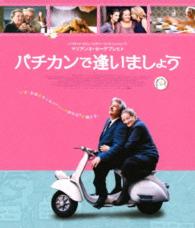 バチカンで逢いましょう Ｂｌｕ－ｒａｙ　Ｄｉｓｃ