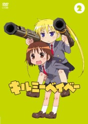 キルミーベイベー　②　【ＤＶＤ】