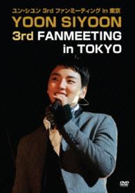 ユン・シユン　３ｒｄ　ファンミーティング　ｉｎ　東京