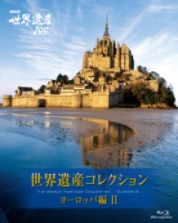 ＮＨＫ世界遺産１００　世界遺産コレクション　ブルーレイボックス　ヨーロッパ編Ⅱ Ｂｌｕ－ｒａｙ　Ｄｉｓｃ