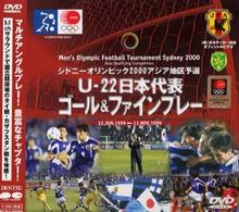日本五輪代表　アジア予選全ゴール＆ファインプレイ