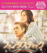 ファンタスティック～君がくれた奇跡～　コンパクトＤＶＤ－ＢＯＸ２［スペシャルプライス版］