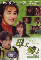 母よ姉よ　ＤＶＤ－ＢＯＸ　Ⅱ