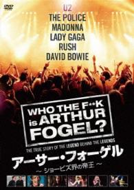アーサー・フォーゲル　～ショービズ界の帝王～