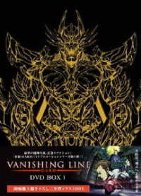牙狼＜ＧＡＲＯ＞－ＶＡＮＩＳＨＩＮＧ　ＬＩＮＥ－　ＤＶＤ　ＢＯＸ　１