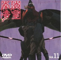 南海奇皇（ネオランガ）　Ｖｏｌ．１１