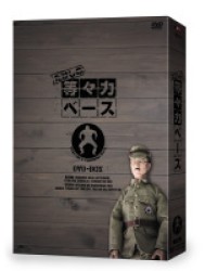 たけしの等々力ベース　ＤＶＤ－ＢＯＸ