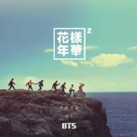 ＢＴＳ　（防弾少年団）／花様年華ｐｔ．２（日本仕様盤）
