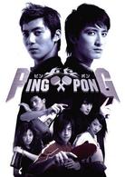 ＰＩＮＧ　ＰＯＮＧ（ピンポン）ＢＯＸ－Ⅰ