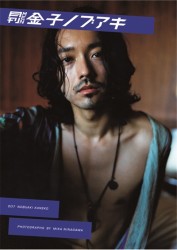 月刊ＭＥＮ　金子ノブアキ【ＤＶＤ＆写真集】