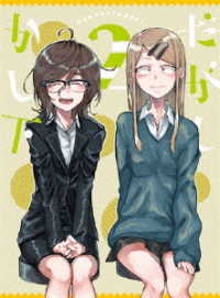 「だがしかし２」Ｂｌｕ－ｒａｙ下巻 Ｂｌｕ－ｒａｙ　Ｄｉｓｃ