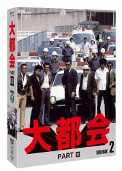大都会　ＰＡＲＴⅢ　ＢＯＸ　２