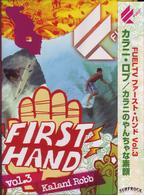 Ｆｕｅｌ　Ｆｉｒｓｔ　Ｈａｎｄ　Ｖｏｌ．３