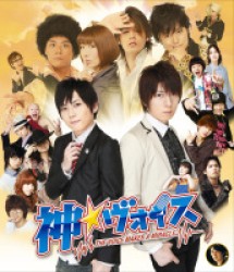 神☆ヴォイス Ｂｌｕ－ｒａｙ　Ｄｉｓｃ