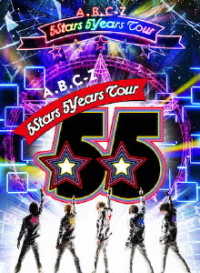 Ａ．Ｂ．Ｃ－Ｚ／Ａ．Ｂ．Ｃ－Ｚ　５Ｓｔａｒｓ　５Ｙｅａｒｓ　Ｔｏｕｒ（ＤＶＤ初回限定盤）