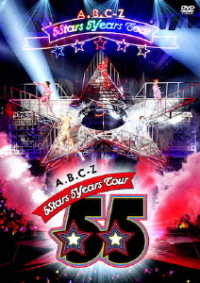 Ａ．Ｂ．Ｃ－Ｚ／Ａ．Ｂ．Ｃ－Ｚ　５Ｓｔａｒｓ　５Ｙｅａｒｓ　Ｔｏｕｒ（ＤＶＤ）
