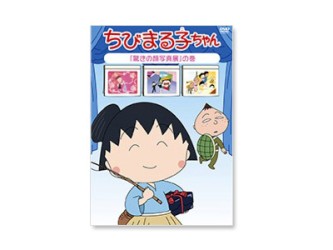 ちびまる子ちゃん　「驚きの顔写真展」の巻