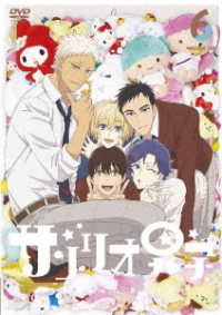 ＴＶアニメ「サンリオ男子」第６巻【ＤＶＤ】