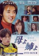 母よ姉よ　ＤＶＤ－ＢＯＸ　Ⅲ