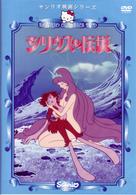 シリウスの伝説