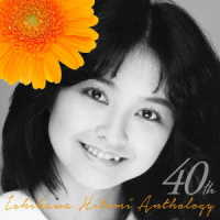 石川ひとみ／４０ｔｈ　石川ひとみアンソロジー
