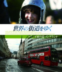 世界の街道をゆく　Ｖｏｌ．５　「王家の道・イングランド」 Ｂｌｕ－ｒａｙ　Ｄｉｓｃ