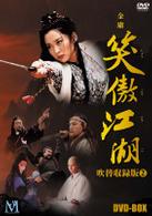 笑傲江湖 吹替収録版 DVD－BOX2 - 紀伊國屋書店ウェブ