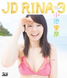 小池里奈　ＪＤ　ＲＩＮＡ　３ Ｂｌｕ－ｒａｙ　Ｄｉｓｃ