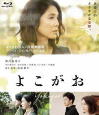 よこがお　Ｂｌｕ－ｒａｙ　特別版 Ｂｌｕ－ｒａｙ　Ｄｉｓｃ