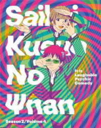斉木楠雄のps難 ｓｅａｓｏｎ２ ｄｖｄ 紀伊國屋書店ウェブストア オンライン書店 本 雑誌の通販 電子書籍ストア