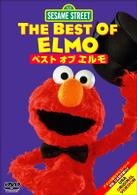 セサミストリート：ベスト・オブ・エルモ