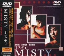 ＭＩＳＴＹ～ミスティ～