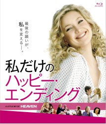 私だけのハッピー・エンディング Ｂｌｕ－ｒａｙ　Ｄｉｓｃ