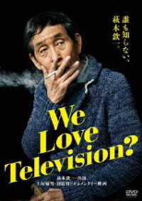 Ｗｅ　Ｌｏｖｅ　Ｔｅｌｅｖｉｓｉｏｎ？【ＤＶＤ版】
