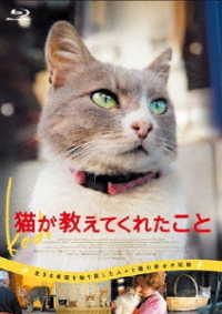 猫が教えてくれたこと Ｂｌｕ－ｒａｙ　Ｄｉｓｃ