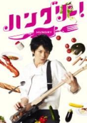 ハングリー！　ＤＶＤ－ＢＯＸ