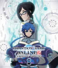ファンタシースターオンライン２　エピソード・オラクル　第８巻　Ｂｌｕ－ｒａｙ通常版 Ｂｌｕ－ｒａｙ　Ｄｉｓｃ