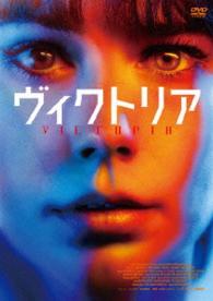 ヴィクトリア