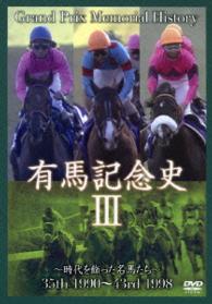 中央競馬ＧⅠシリーズ　有馬記念史　３