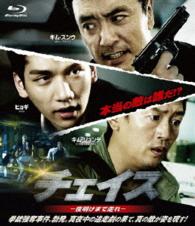 チェイス－夜明けまで走れ－　Ｂｌｕ－ｒａｙ Ｂｌｕ－ｒａｙ　Ｄｉｓｃ