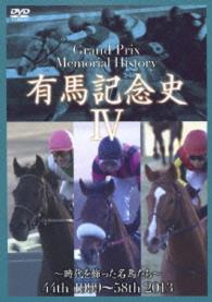 中央競馬ＧⅠシリーズ　有馬記念史　４