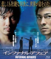 【おトク値！】インファナル・アフェア Ｂｌｕ－ｒａｙ　Ｄｉｓｃ