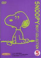 スヌーピー　ベストコレクション　Ｖｏｌ．５